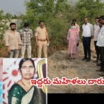 నమ్మించి..నయవంచన !  ఇద్దరు మహిళల దారుణ హత్య