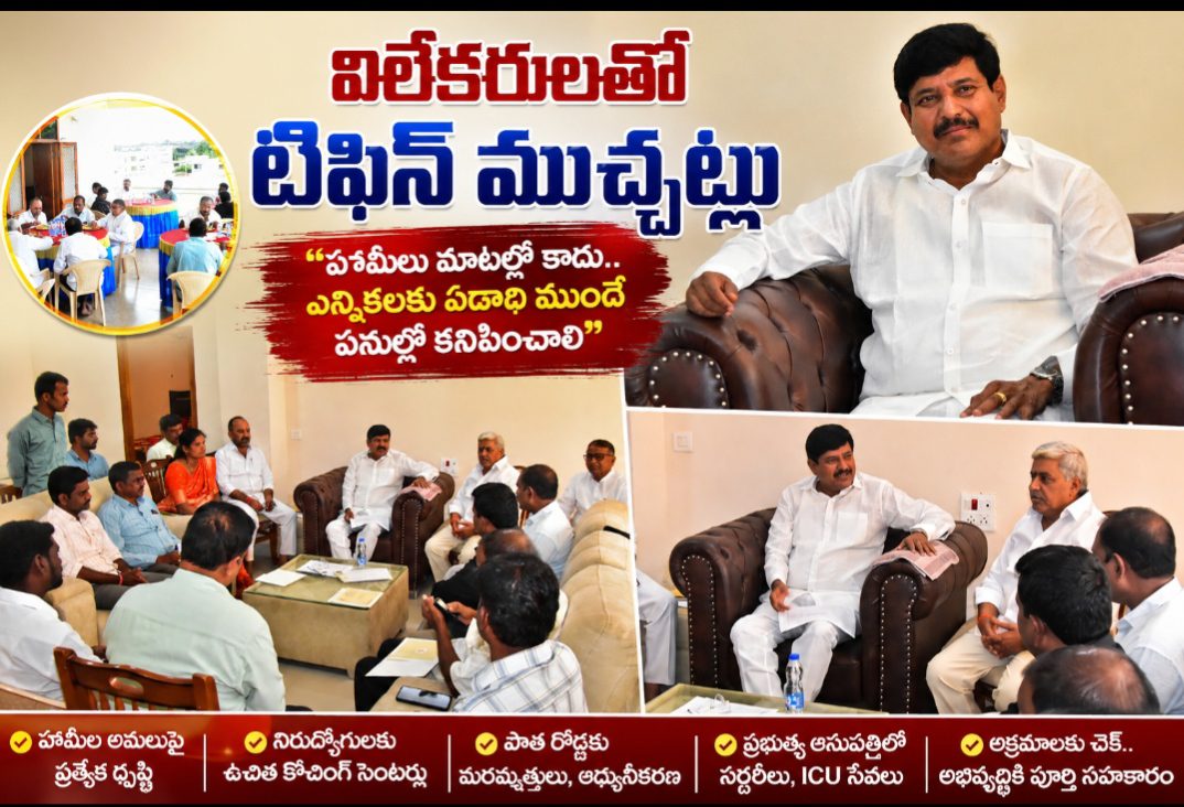 విలేకరులతో తాండూరు ఎమ్మెల్యే మనోహర్ రెడ్డి టిఫిన్ ముచ్చట్లు